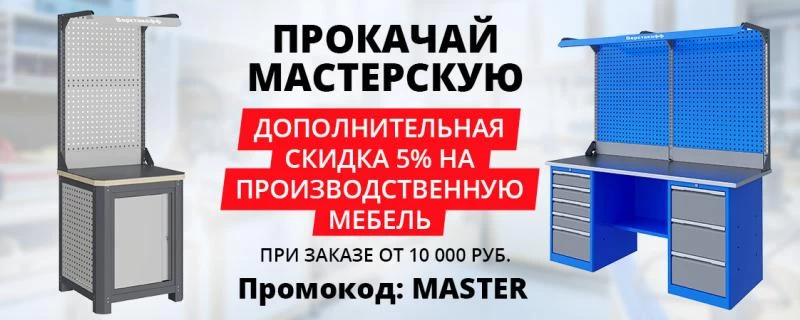 Прокачай мастерскую